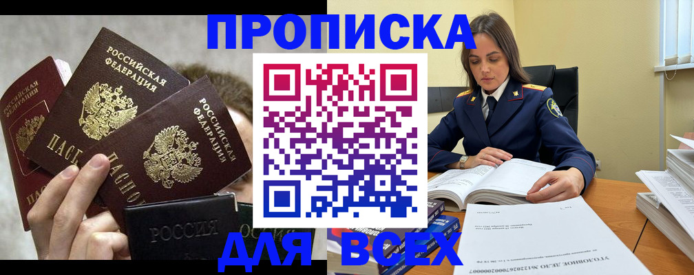 временная регистрация 2025 в Уссурийске