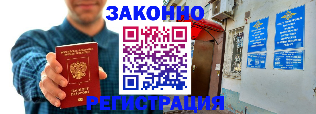 временная регистрация 2025 в Уссурийске