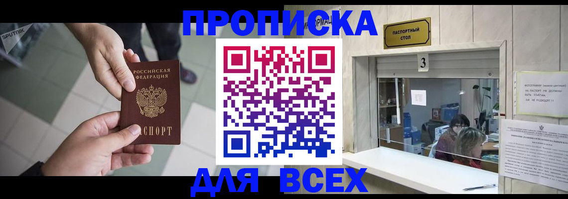 временная регистрация адрес в Уссурийске